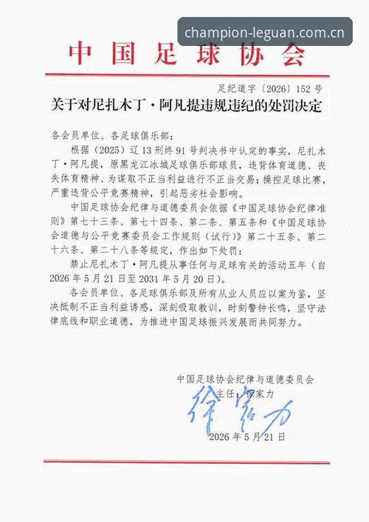 3个角度解读足协第三批禁足名单：65人受罚背后的行业变革